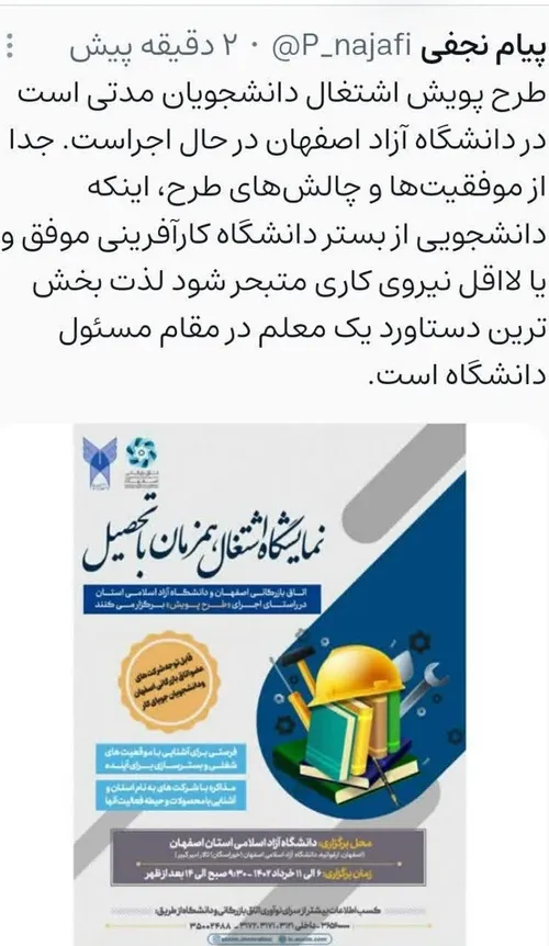 ویراستی دکتر پیام نجفی، ریاست دانشگاه آزاد اسلامی استان ا