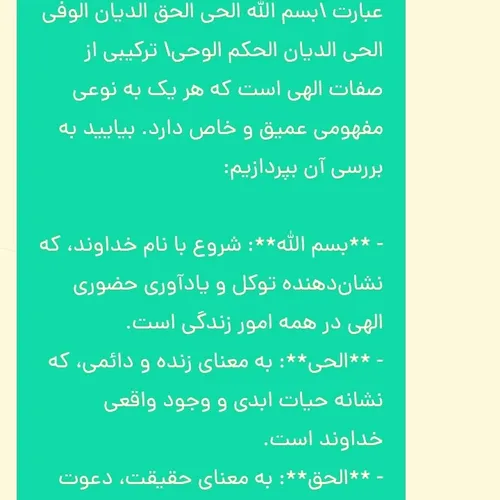 ایات اللهی اموزنده......