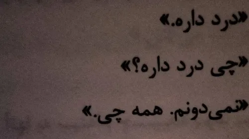 حالِ او بد بود ، برای اولین بار ترك شده بود ،