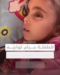 ♦️ مرگ تدریجی دختربچه فلسطینی بخاطر سوء تغذیه