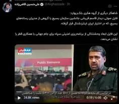 اینترنشنال یه فایل صوتی بیرون داده که بگه ایران برای جام‌
