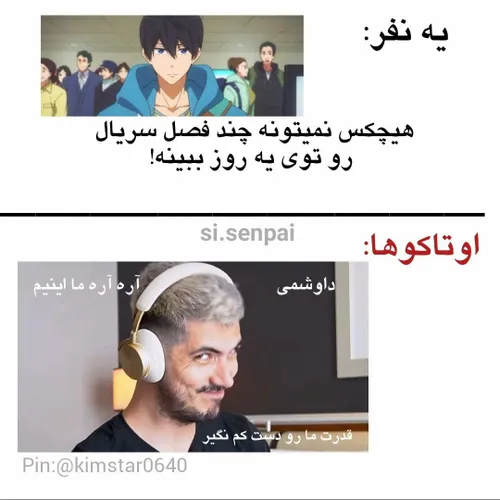 بله بله قدرت اوتاکو ها رو ذست کم نگیرید😎😎👍🏻