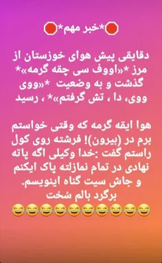 😱😱😂😂ای خدا پختیم ازگرما