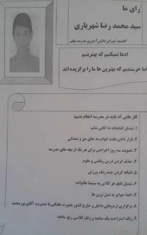 تیر خلاص به وعده های آبگوشتی در انتخابات شورای دانش آموزی