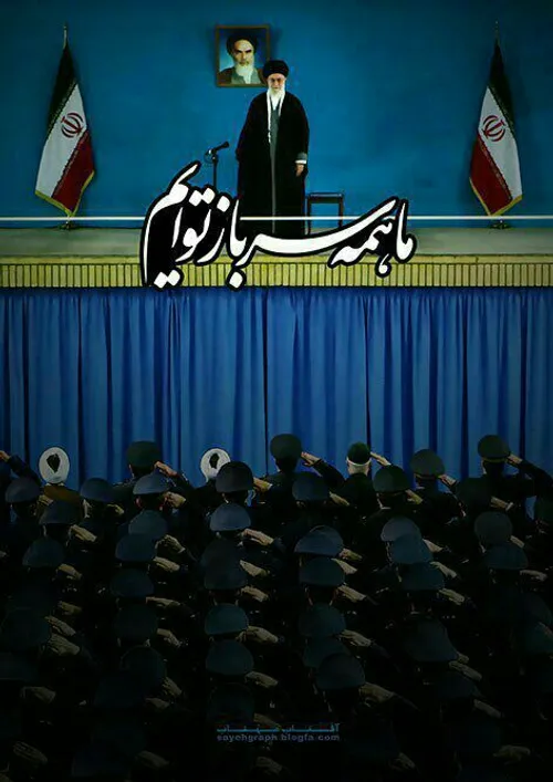 لبیک یا خامنه ای حضرت عشق