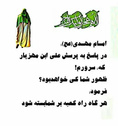 🍀 امـام مہـدی(عج):🍀 