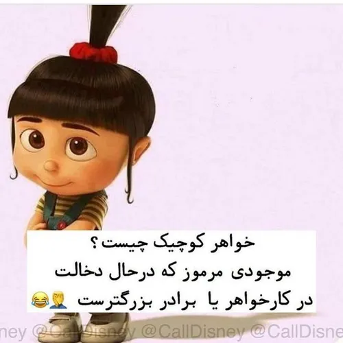 خواهر کوچک😍 😍 😍