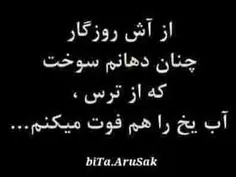 سوختم