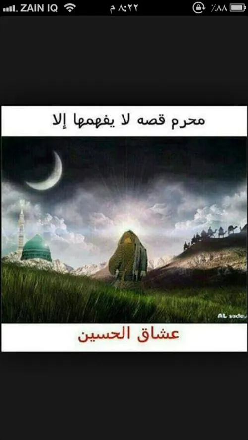 عشاق الحسین