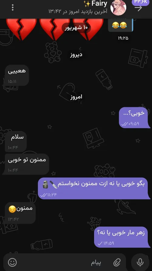 گفتین اسکرین از اخرین چتم با رفیق صمیمیم بدم 😂😂بخدا ما ان