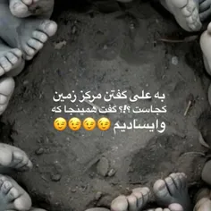 همینجا که ما وایسادیم :/بیبی خودتو هم سطح ما ندون به خودت