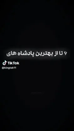 ۶ تا از بهترین ها