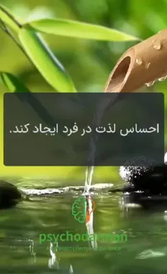 احساس لذت در فرد ایجاد میکند 😊