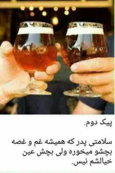 پیک دوم سلامتی پدر