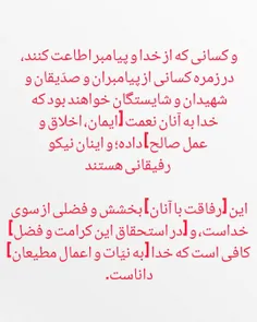 وَمَنْ يُطِعِ اللَّهَ وَالرَّسُولَ فَأُولَٰئِكَ مَعَ الَّ