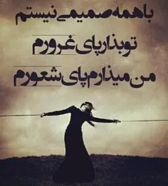 تو بذار پای غروروم 