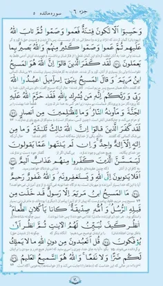 💢 صفحه 120 کلام الله مجید 