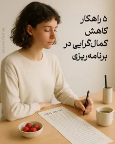 «از فردا شروع می‌کنم… ولی با یه برنامه‌ریزی کامل‌تر!»