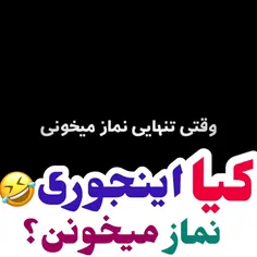 خودم اینجوریم😂😂😂🖇