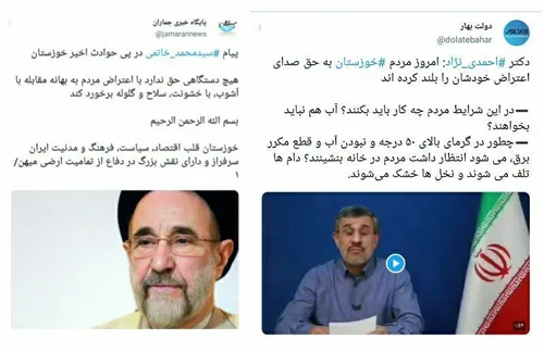▪️‏مسابقه بیانیه دهی است انگار؛ بعد از احمدی نژاد، خاتمی 