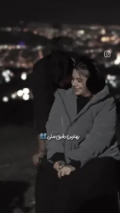 تو بهترین رفیق منی♡S🥰💎💍