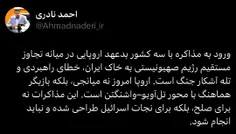 مذاکره با اروپا در بحبوحه تجاوز، تله جنگ و خطای راهبردی ا