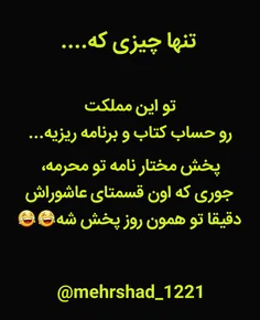 دقیقااا😂😂😂😂