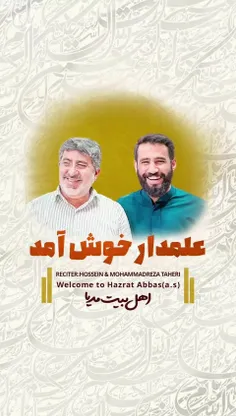 سقای حسین، سید و سالار خوش اومد...😍❤️