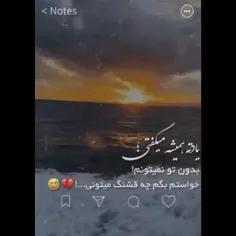 خواستم بگم چی قشنگ میتونی•••!💔😅