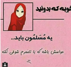 حاشا که پی شوخی و بازی باشد