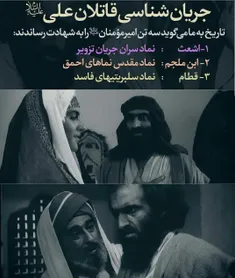 ابن ملجم قاری آیات خدا بود...