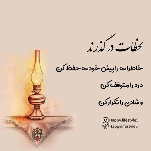 لحظات در گذرند