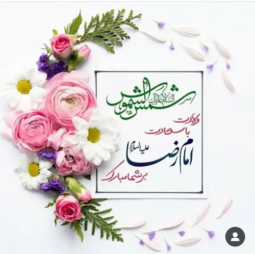 💐 میلاد امام رئوف مبارک💐