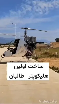و اینک : هلیکوپتر تمام حلب طالبان  😂