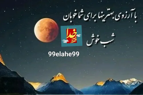 گوناگون 99elahe99 45022059 - عکس ویسگون