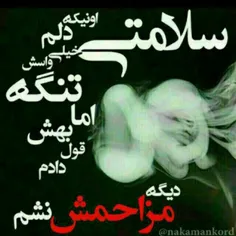 به سلامتیش