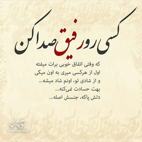 کسی رو رفیق صدا کن که .....