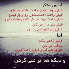 آدمهاي راستگو