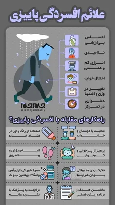 علائم افسردگی پاییزی