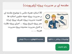 مدیریت پروژه پاورپوینت