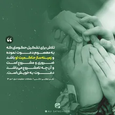 🌄  حکومت، ضرورت و مشروعیت