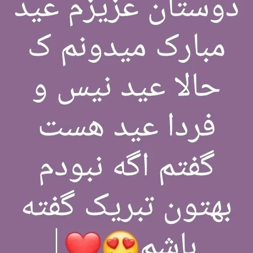 عید مبارک