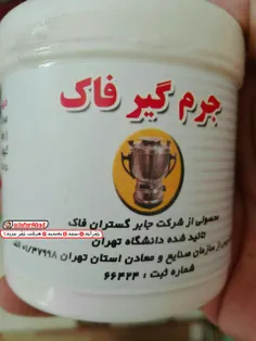 جرم‌گیرِ قوییه