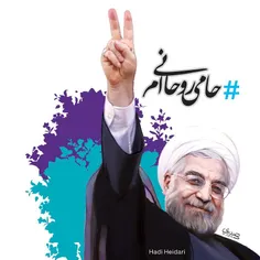 #حامی_روحانی_ام