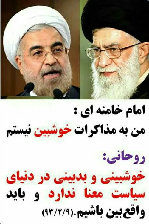 عاقبت واقع بینی های جناب روحانی! شد آنچه شد....