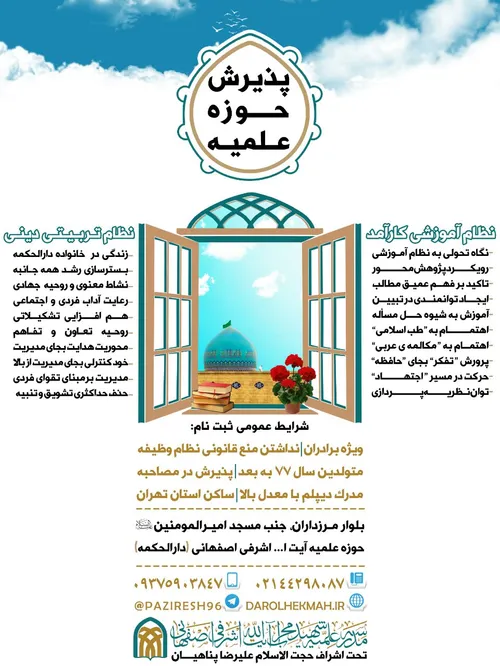 پذیرش «حـــوزه عــلمیه دارالـحـکمه»