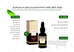 تونیک گیاهی تقویت‌کننده و ضدریزش موی سر لدورا هربال، یک م