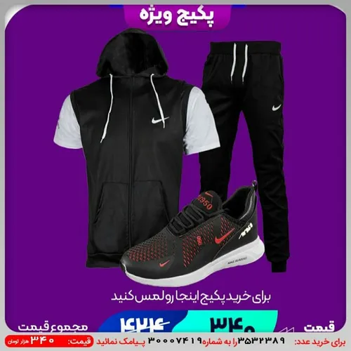 پکیج ست دو تیکه Nike مردانه مدل Parsanکفش ورزشی Nike مردا