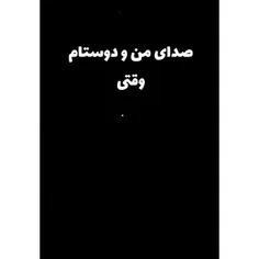 صدای من و دوستام وقتی دیالگ های معروف انیمه رو میگیم:)