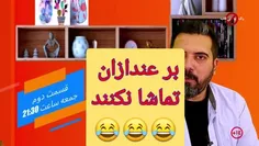 ❗ برعندازان نبینند😂😂